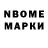 Марки NBOMe 1,8мг Purna Irawan